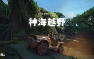 Download Video: 驾车越野/跋山涉水 体验神海4的物理反馈有多强大#3A1984#神秘海域