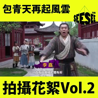 [图]#包青天再起風雲 #SeeSeeTVB #bigbigchannel