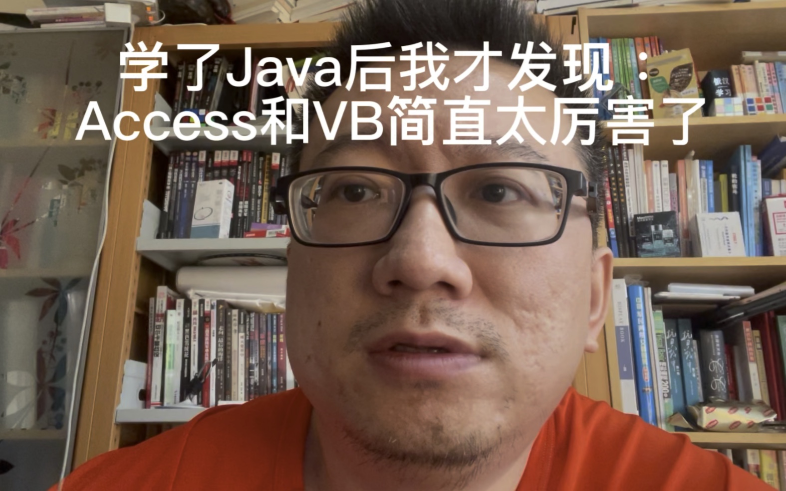 [图]学过Java才发现：Access数据库和VB简直太厉害了