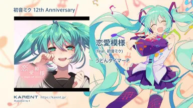 初音未来十二周年纪念日-哔哩哔哩_Bilibili