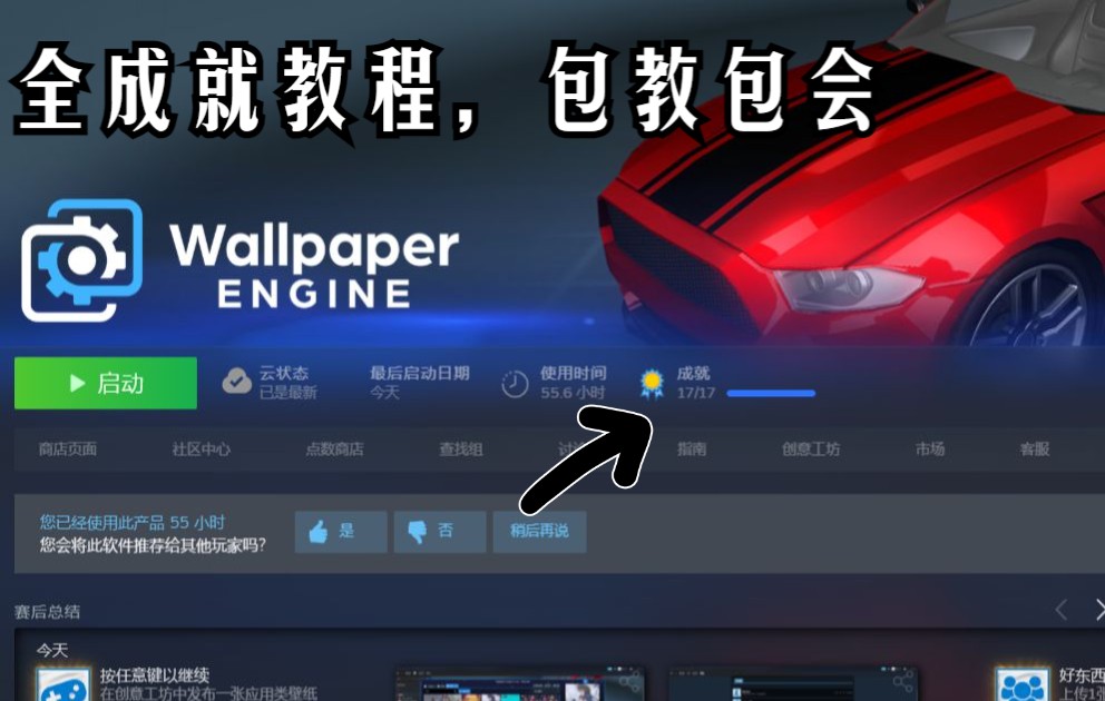 【Wallpaper Engine】壁纸引擎全成就教学(看了不会打我!)哔哩哔哩bilibili