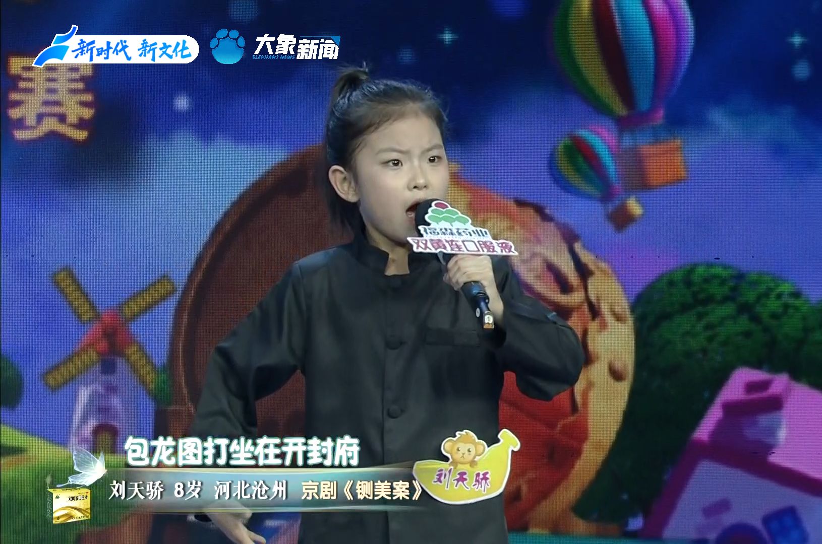 刘天骄 京剧《铡美案》