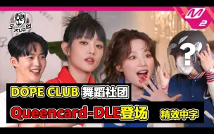 Download Video: [精效中字]230602 (G)I-DLE 米妮&舒华 《DOPE CLUB》