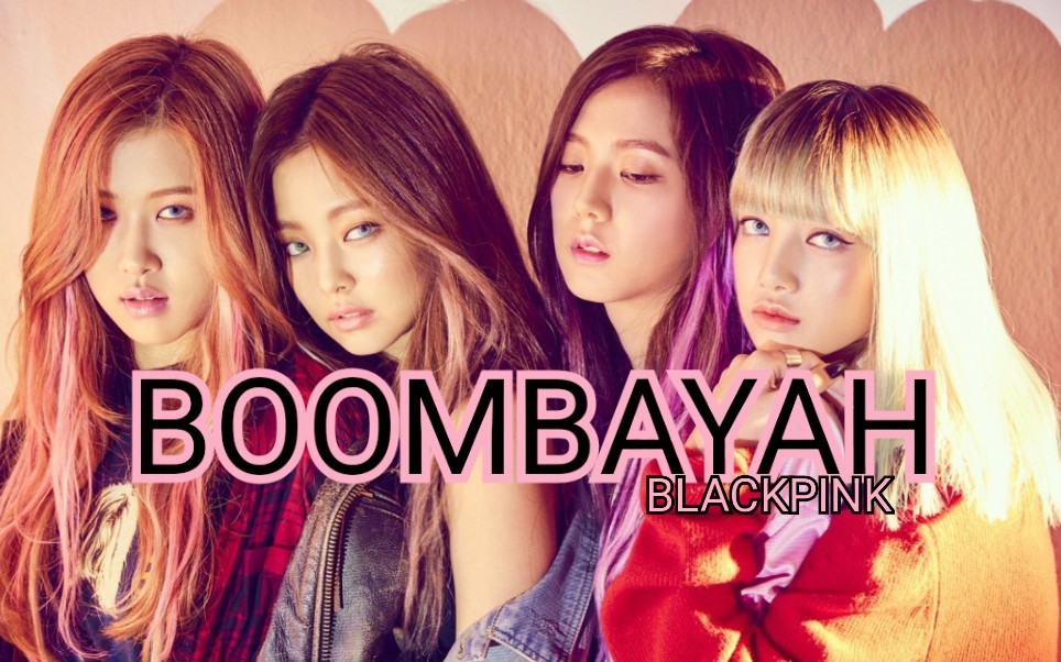 【blackpink】boombayah超燃一鍵換裝 全員a到爆炸!