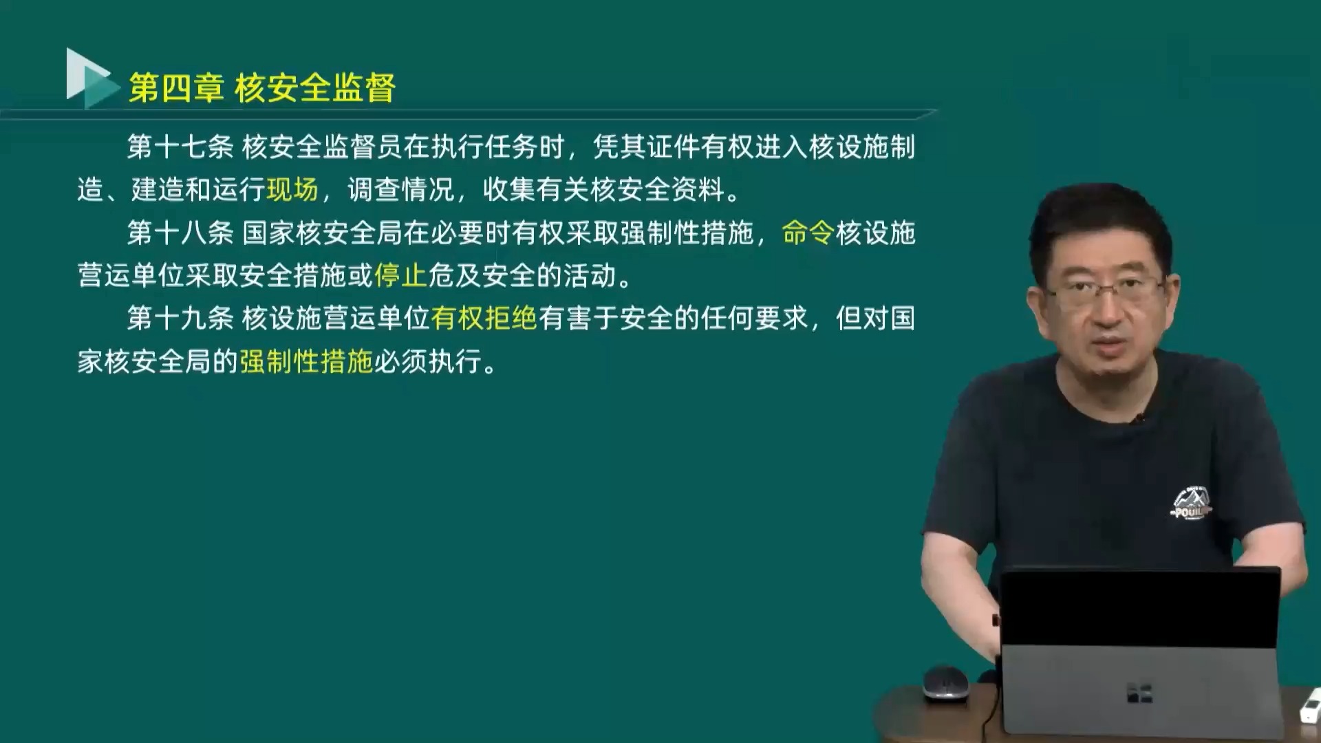 [图]P4 公共-04民用核设施安全监督管理条例