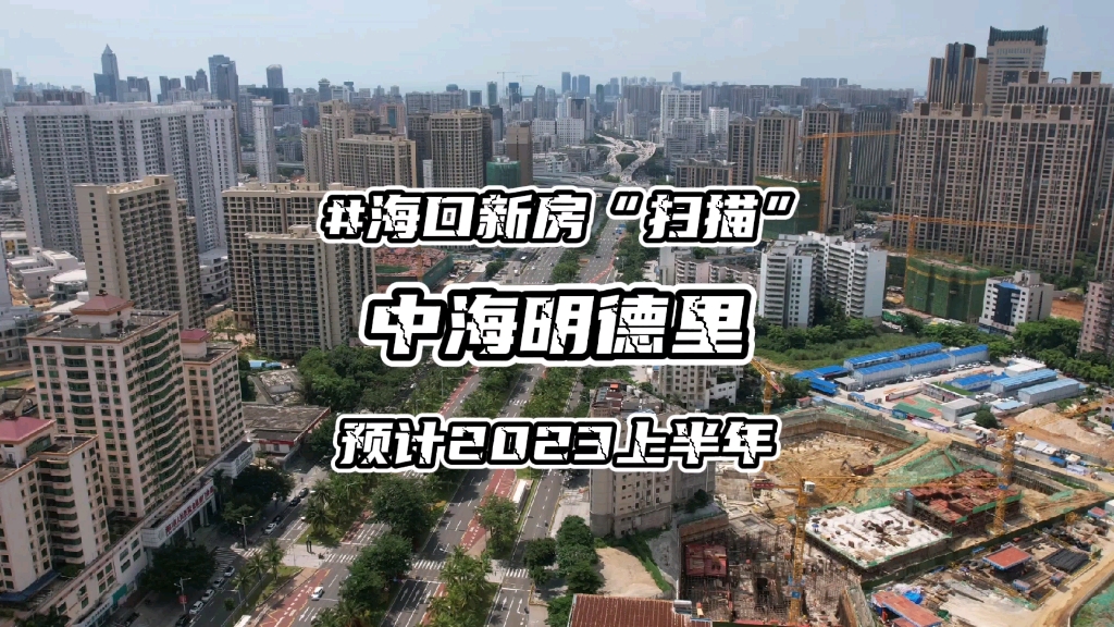 时隔5年中海再次回归海口!龙昆南大乱斗即将开幕.—中海明德里哔哩哔哩bilibili