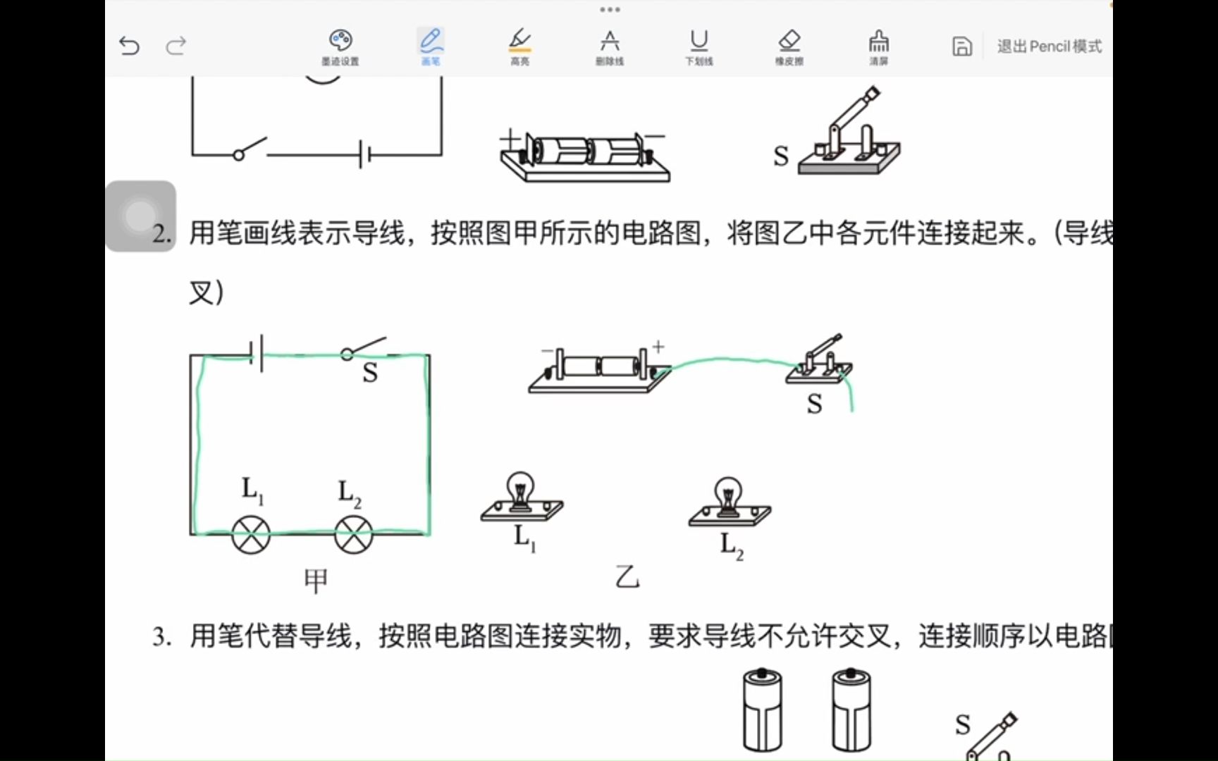 实物图与电路图的转换图片