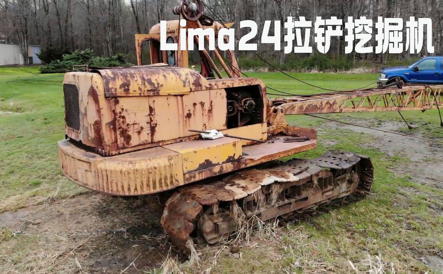 男子淘到了一台1957年的Lima24拉铲挖掘机哔哩哔哩bilibili