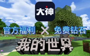 Download Video: 【网易我的世界】手机端两种钻石白嫖指南，超简单！