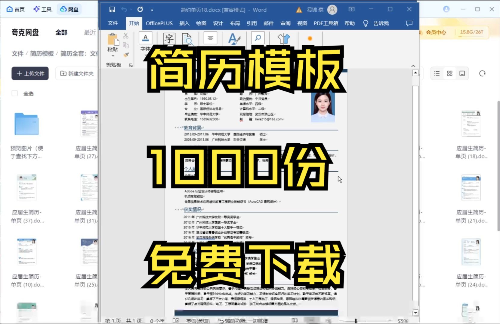[无偿分享】个人求职简历模板1000份可下载word格式.简历制作教程应届生大学生研究生求职简历模板,简历模板下载网站哔哩哔哩bilibili
