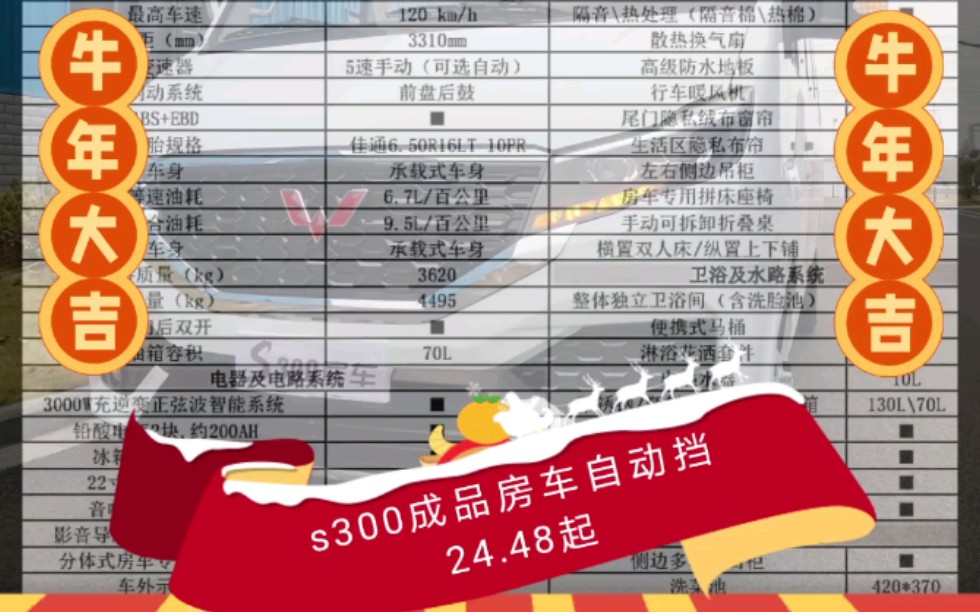 五菱s300成品房车2448起