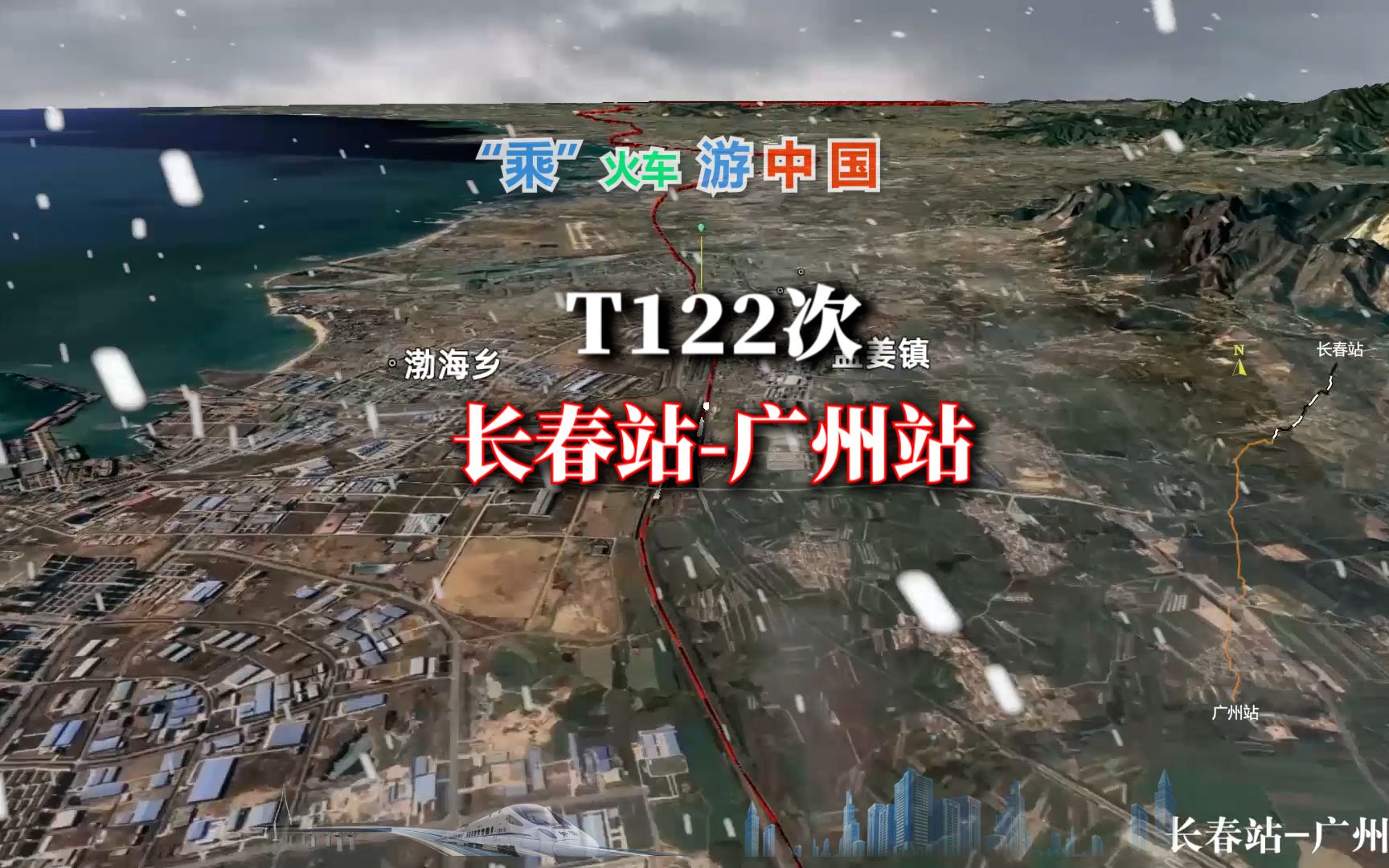 模拟T122次列车(长春广州),全程3321公里,用时37小时15分哔哩哔哩bilibili