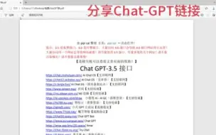 Download Video: 免费Chat-GPT网址分享