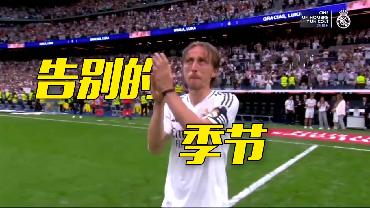 【天下足球】足球的夏天，告别的季节！