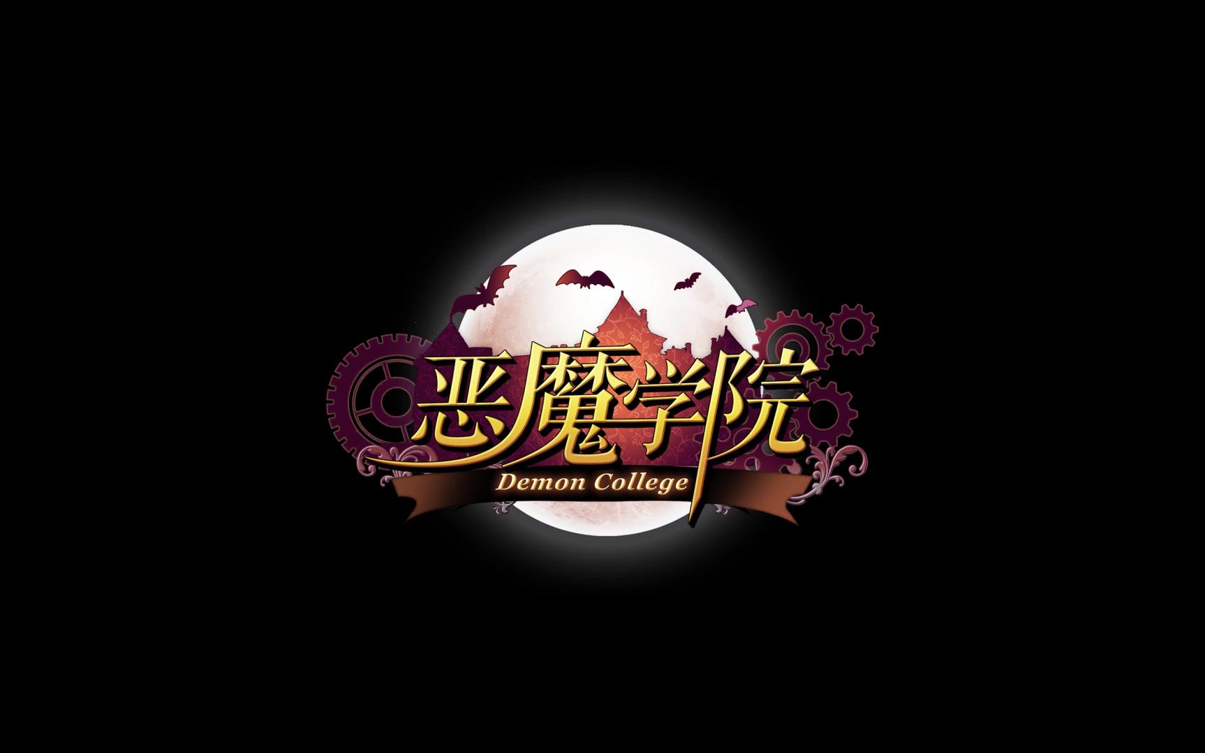 《恶魔学院》宣传视频哔哩哔哩bilibili