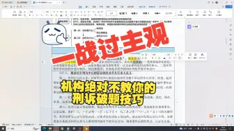 Download Video: 【2024法考|刑诉】一战过主观--机构绝对不教你的刑诉破题技巧