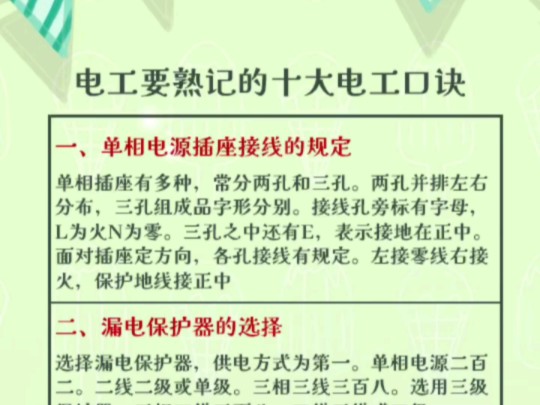 电工熟记的十大电工口诀