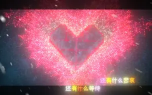 Download Video: 【我的世界】这场烟花盛宴是为你绽放的~