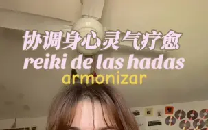 Download Video: 【Reiki】西语雀斑妹妹 清理负面能量 协调身心 吸引爱进入你的生命 #Chiari