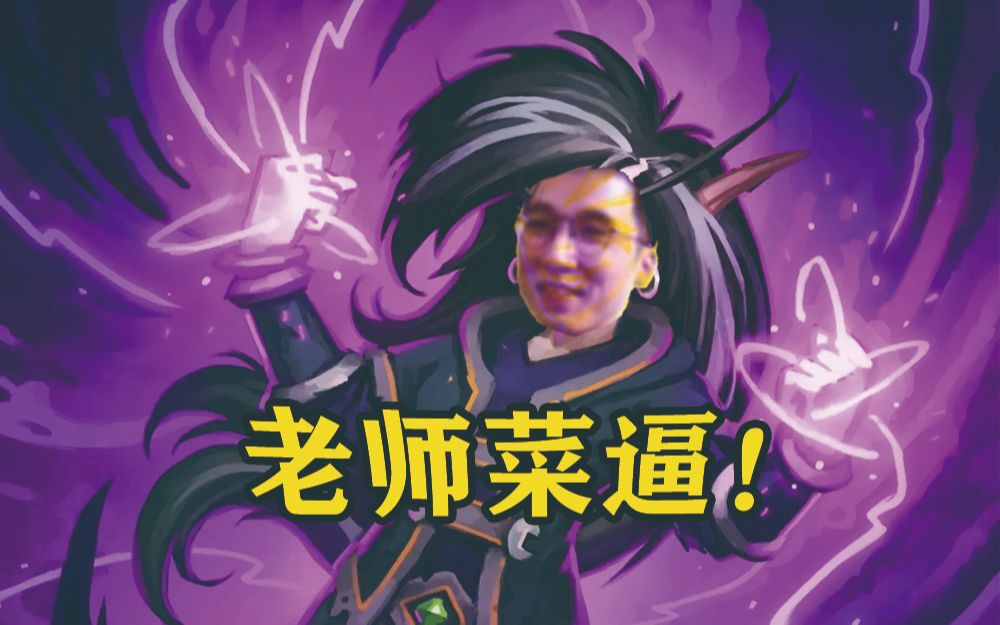 神棍老师欢乐的吃瘪时光36宇宙牧打不过就抓个大哥牧折磨