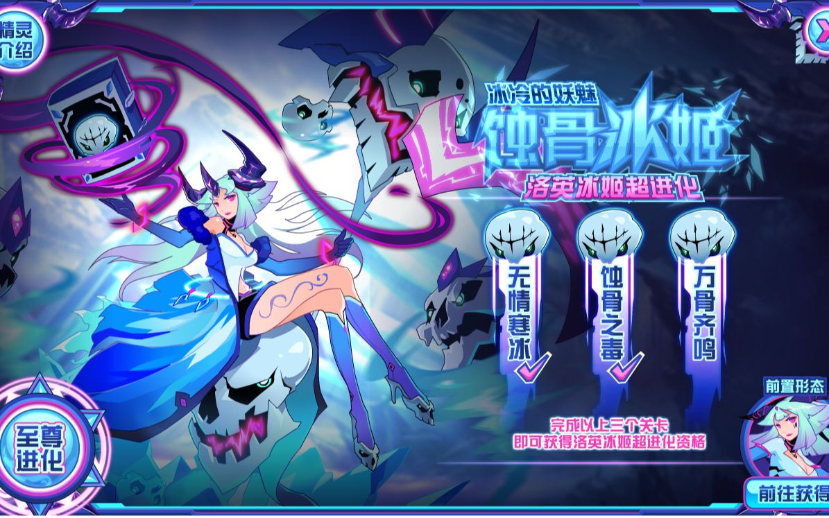 【玲珑酱】赛尔号蚀骨冰姬平民攻略