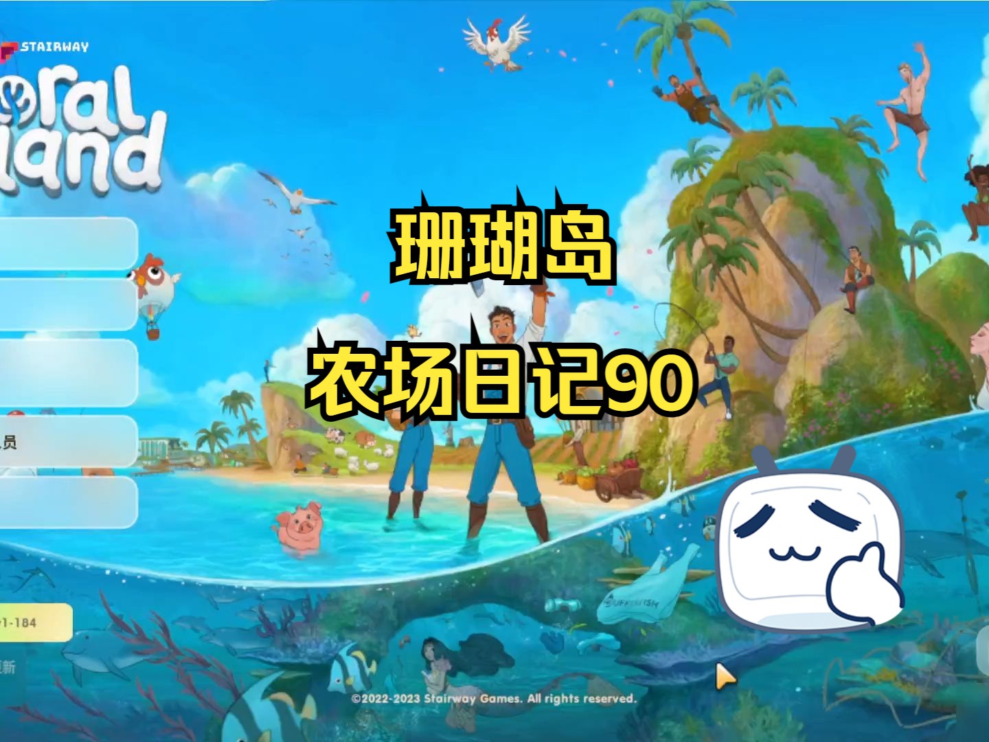 珊瑚岛正式版90