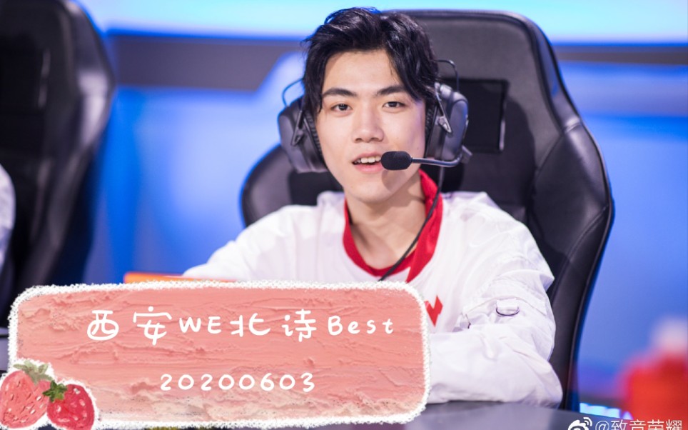西安we北诗best20200603无头直播第一人