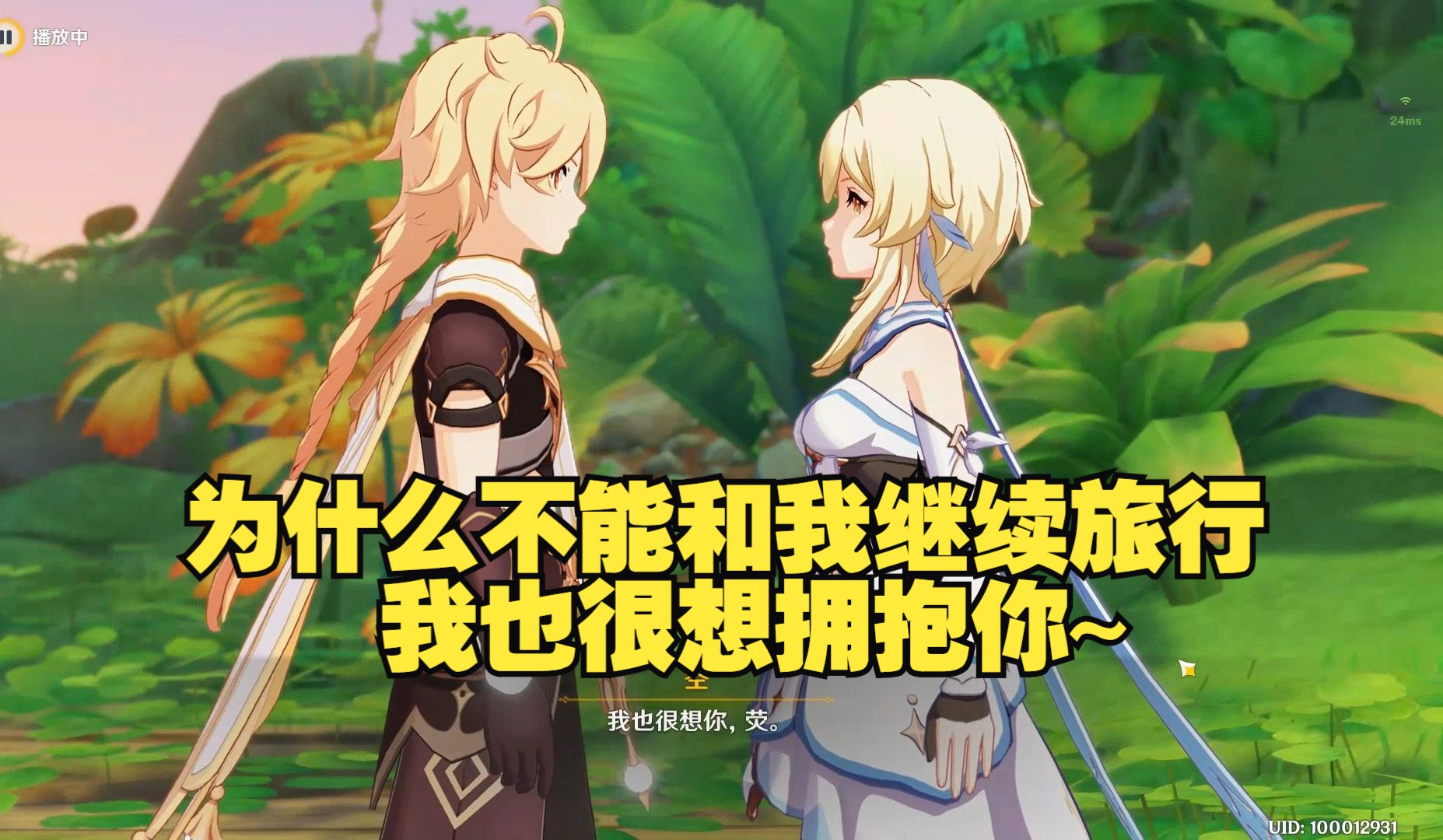【原神】双子兄妹在无主空间重逢,促膝长谈信息量巨大