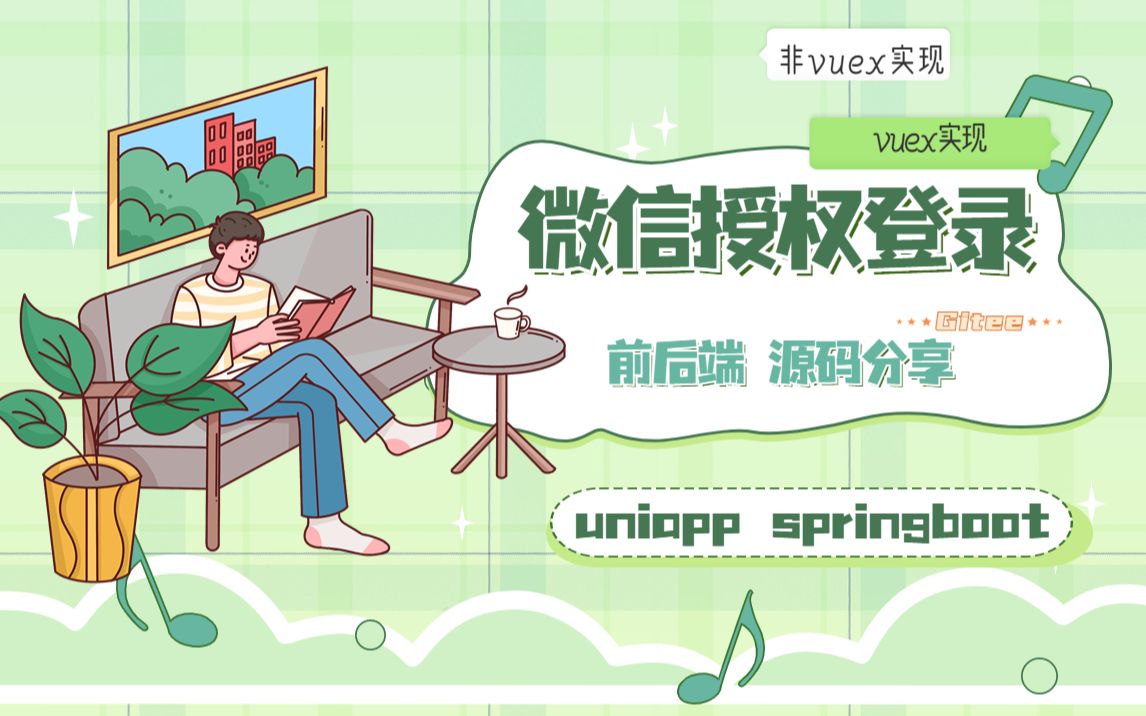 微信授权登录 | 全过程讲解[官方文档>代码梳理>注意点] APP版(附Gitee源码)哔哩哔哩bilibili