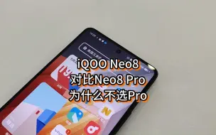 Скачать видео: 不建议Pro版，iQOO Neo8对比Neo8 Pro