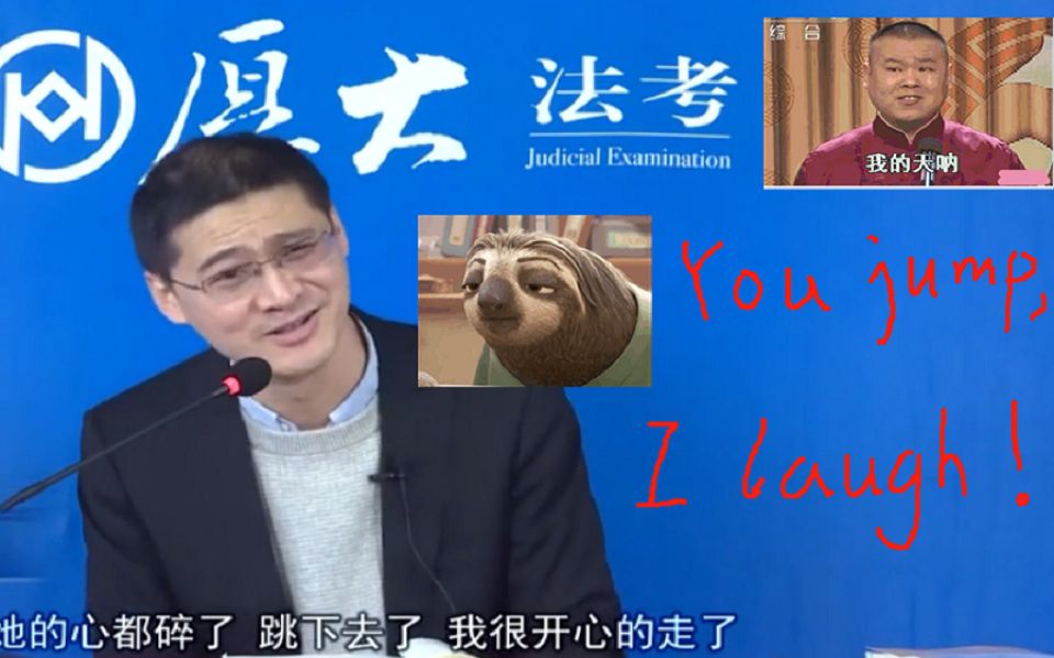 【厚大法考】罗教授与张三之you jump,i laugh!