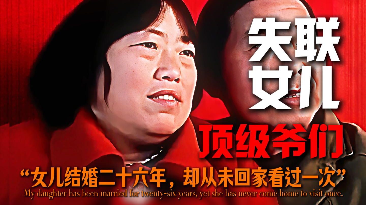 女子婚后26年未曾回家，再见面却半身瘫痪坐在了轮椅上！