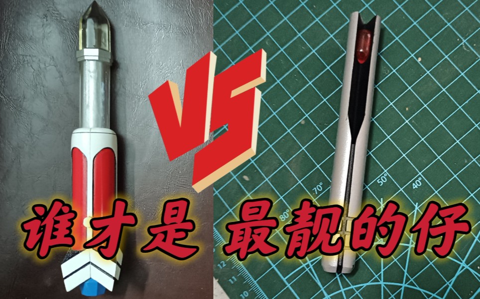 迪奥特曼的变身器电光棒,居然被新奥特曼抢镜了._哔哩哔哩_bilibili