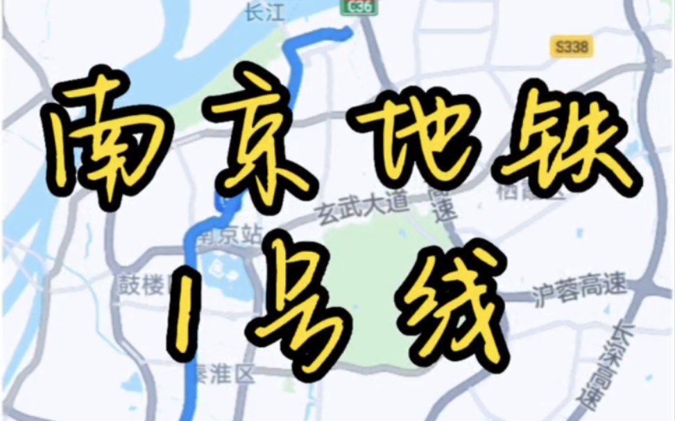 南京地铁1号线线路图哔哩哔哩bilibili