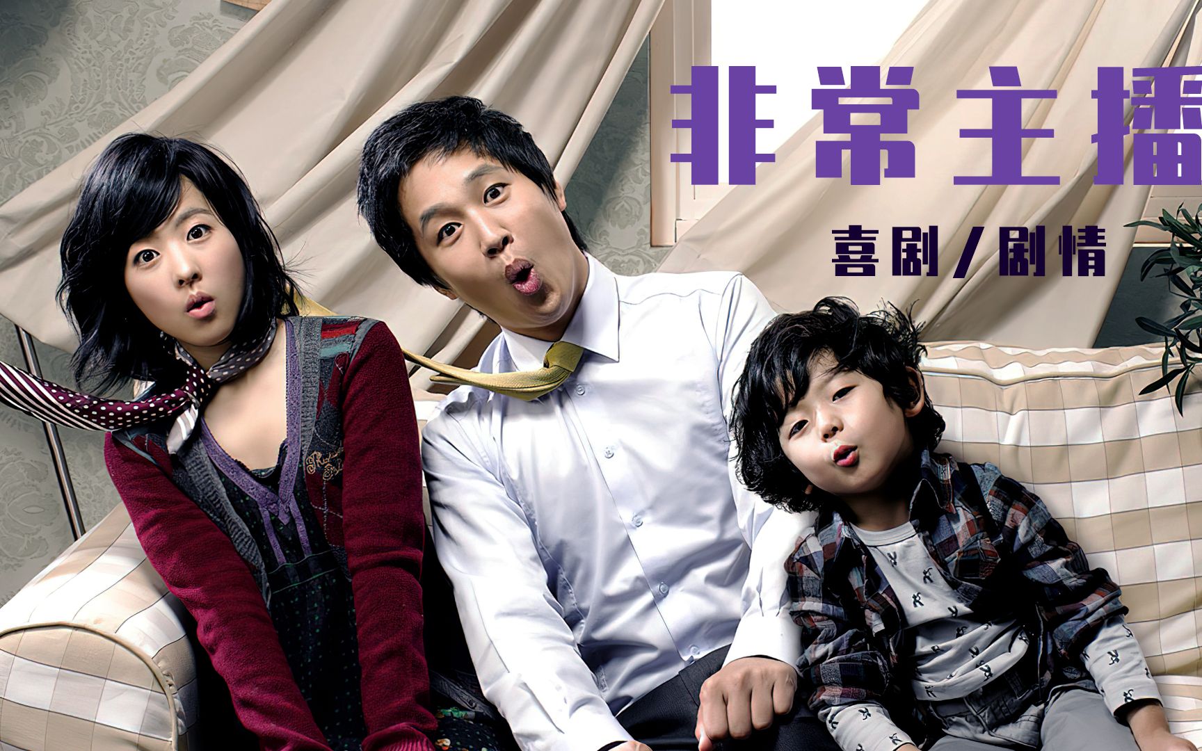 三十岁男人突然多了女儿和外孙,经典喜剧片《非常主播》