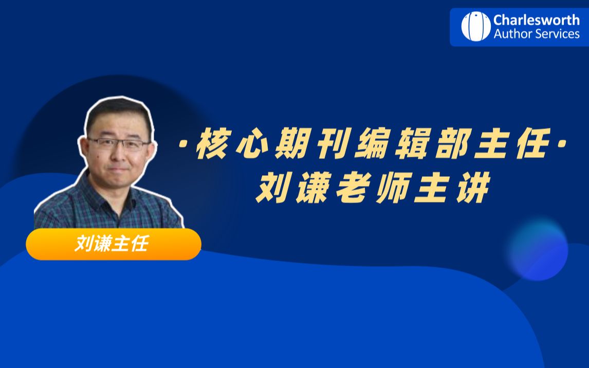 从稿件处理流程看作者投稿注意事项医学期刊编辑的建议哔哩哔哩bilibili