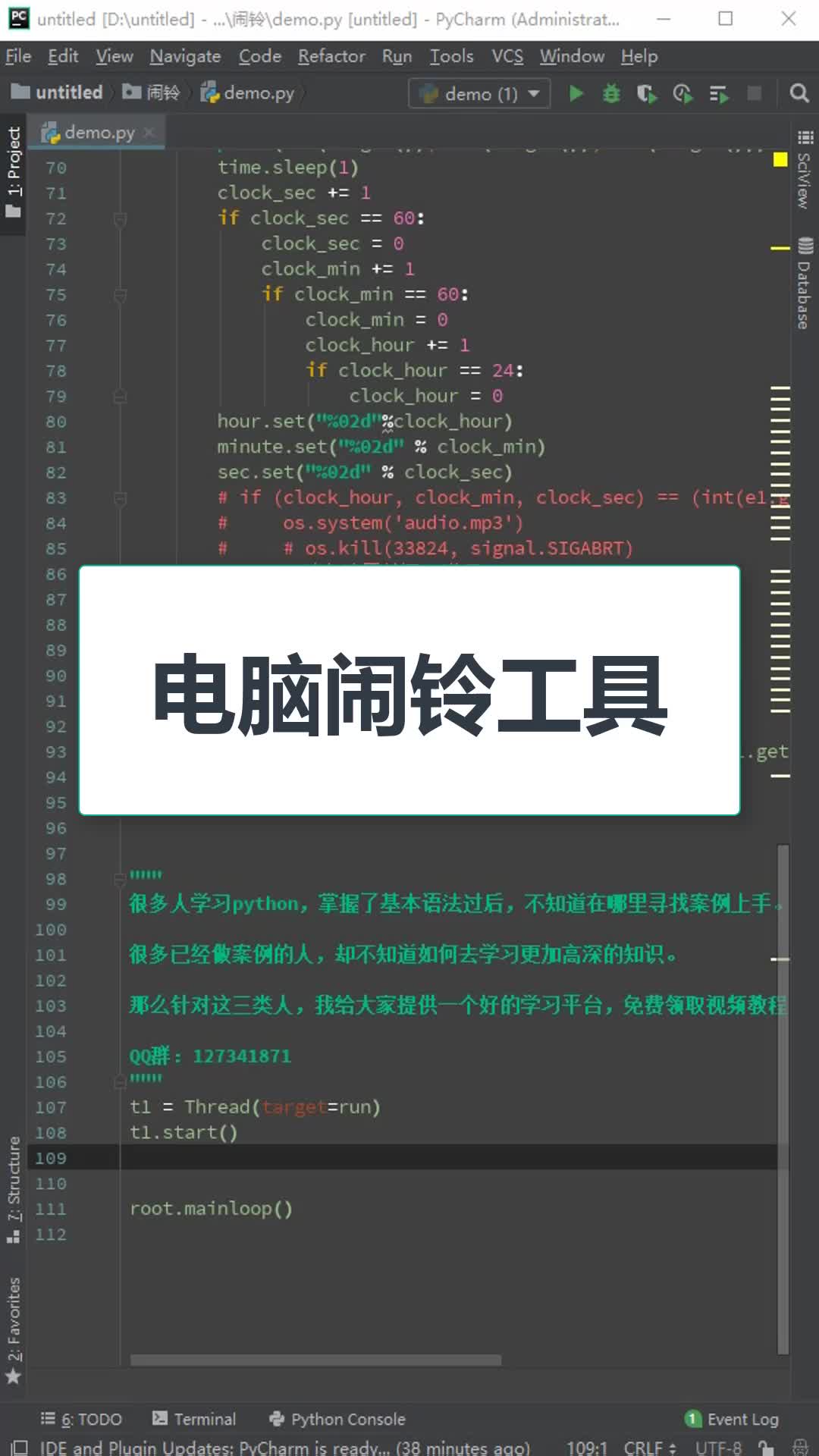 Python零基础项目,电脑闹铃小工具!哔哩哔哩bilibili