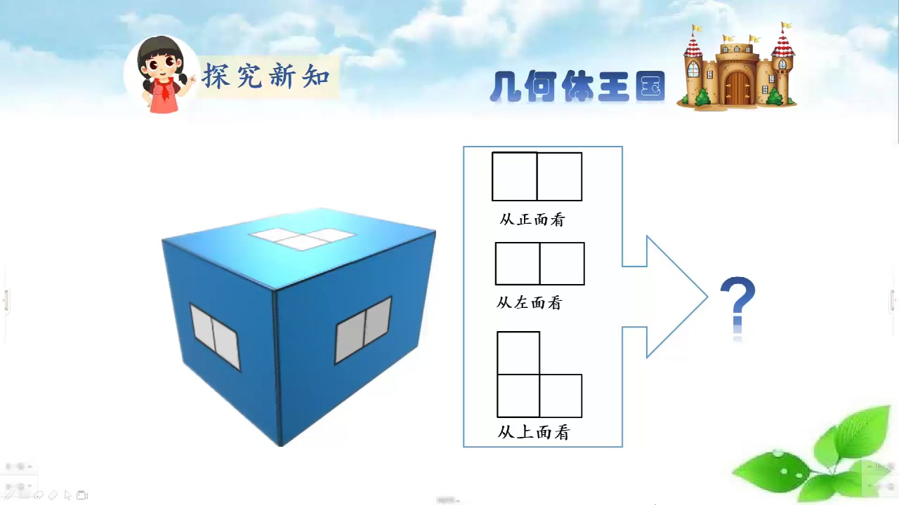 [图]2-观察物体（三）例2视频-丁莉