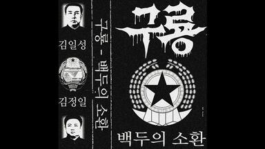 痛苦之音【1995 | 日本先锋民谣/迷幻民谣/噪音】鬱(Utsu) - 井内賢吾