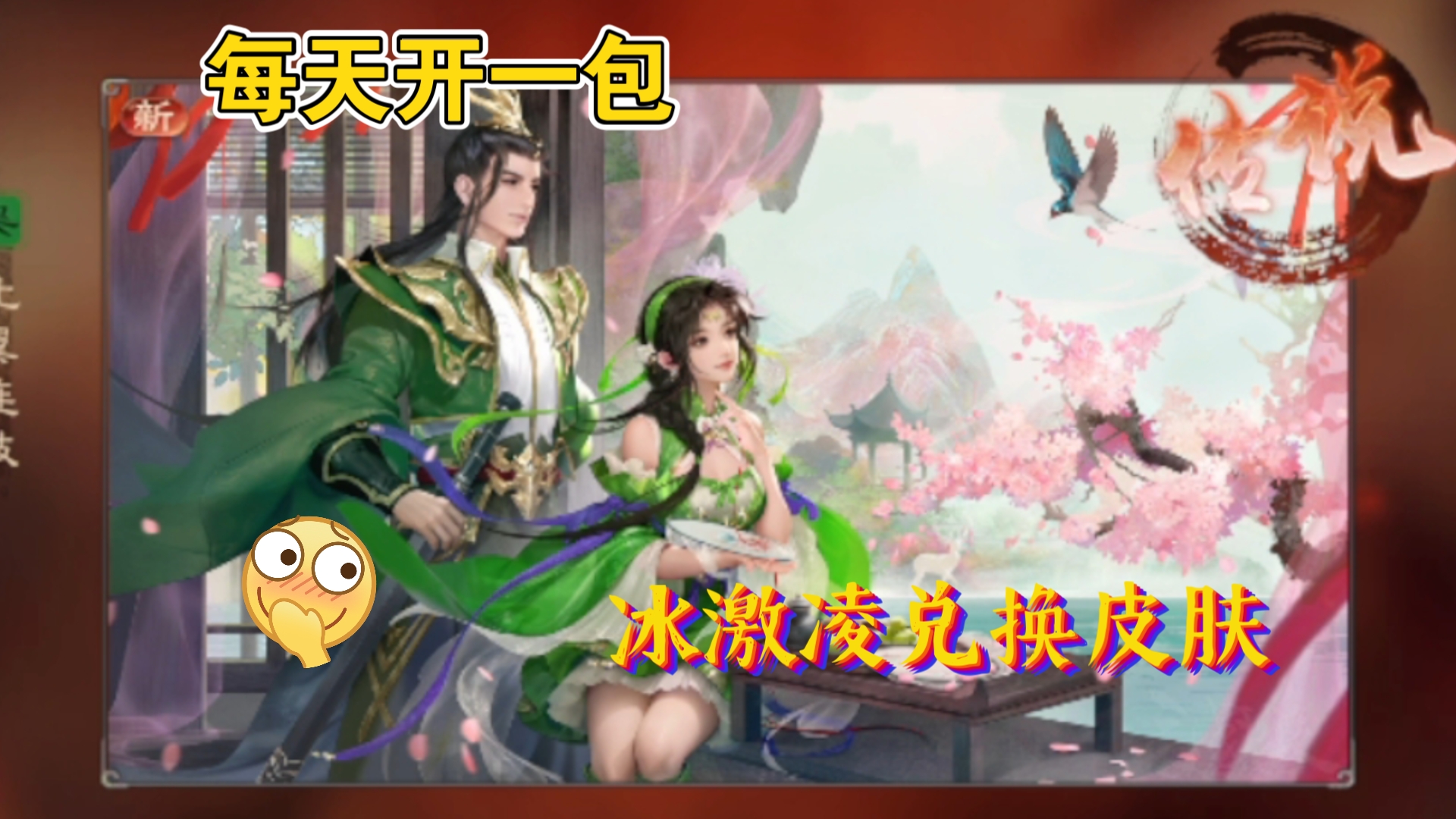 【三国杀ol】活动兑换陆逊传说皮肤