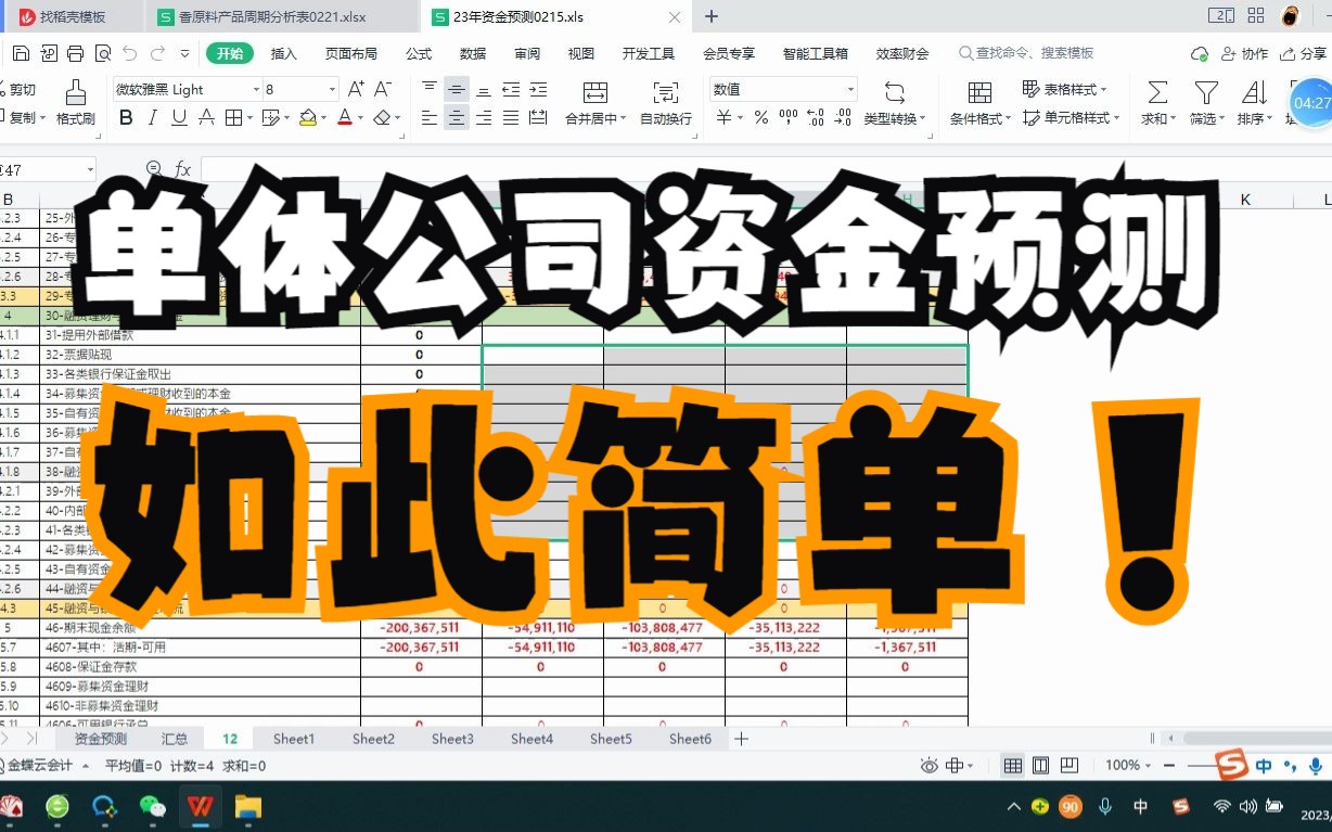 单体公司资金预测(模型)20230223哔哩哔哩bilibili