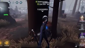 【第五人格】拿捏幼年苏三