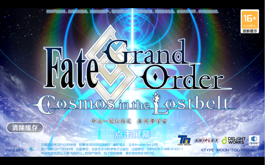 FGO 宝具欣赏命运冠位指定