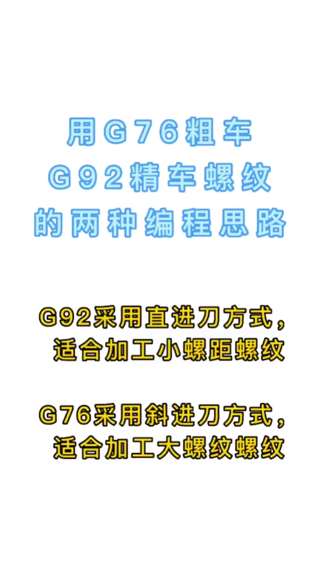 用G76粗车螺纹,G92精车螺纹哔哩哔哩bilibili