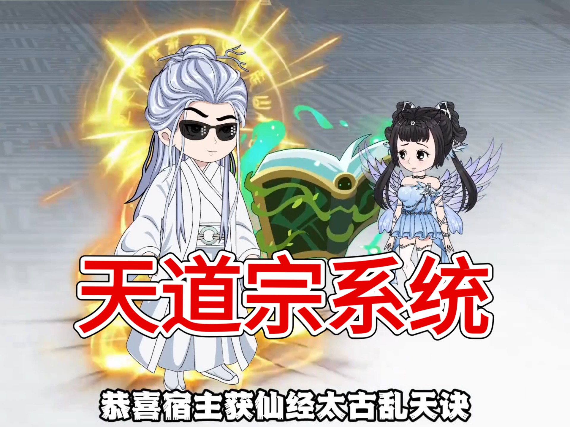 开局十连抽到仙帝修为