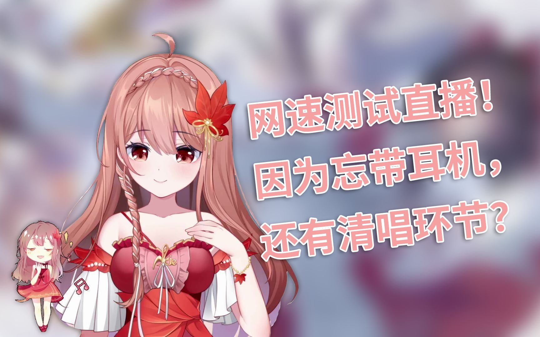 【2021/09/30】akie秋绘 直播录制