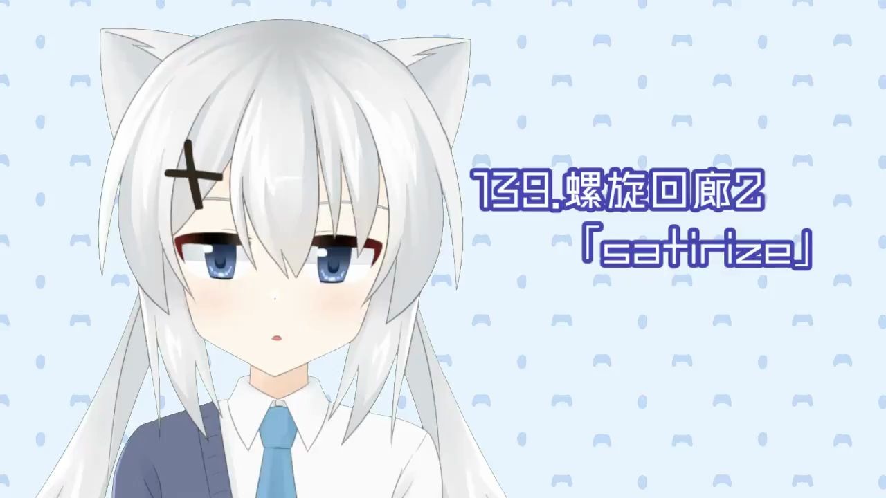 [深海ツキ]139螺旋回廊2 OP「satirize」哔哩哔哩bilibili