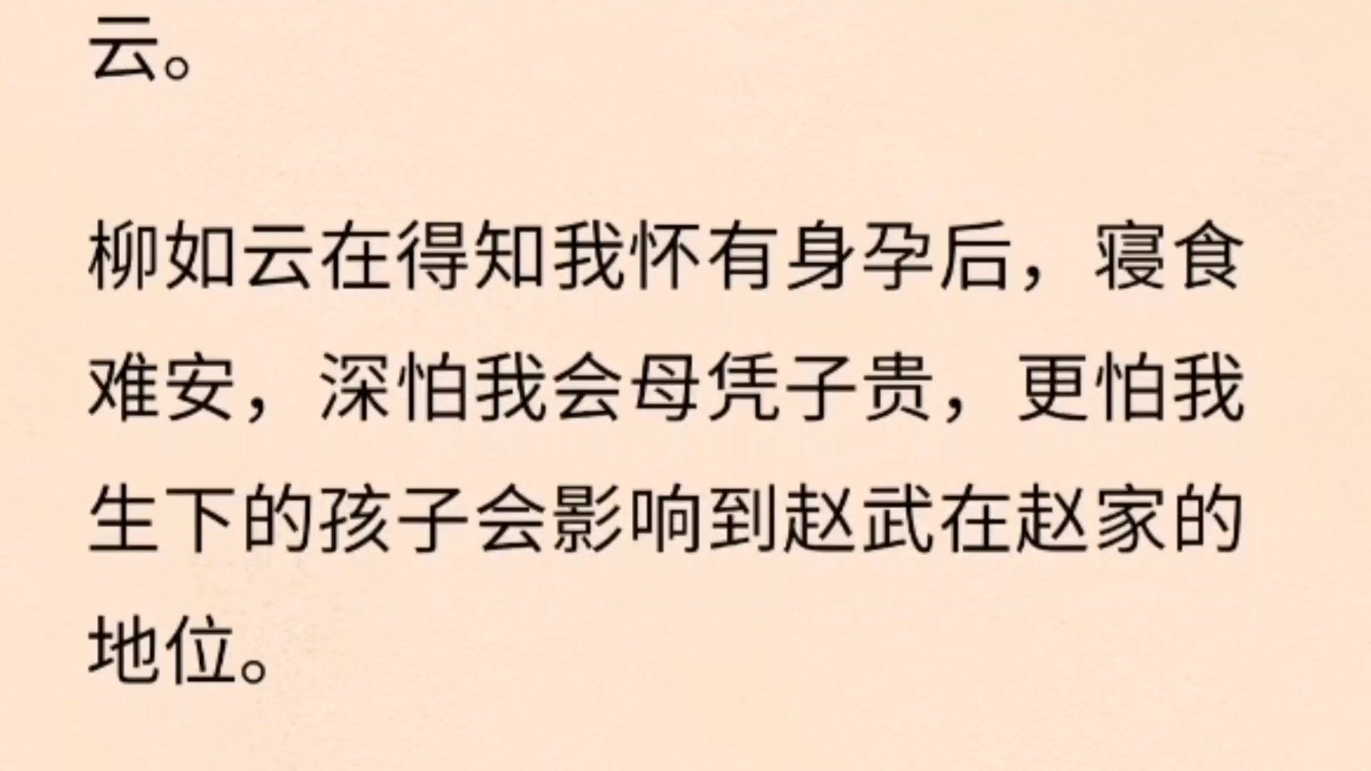 成亲五载,我与赵安终于得以圆房.成亲十载,我和我的孩子惨死于赵安的宠妾之手.赵安从不曾责怪过宠妾,更没有为我和孩子流过一滴泪.哔哩哔哩...