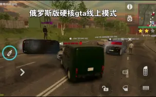 Video herunterladen: 俄版硬核gta200人联机服务器线上模式游戏体验。