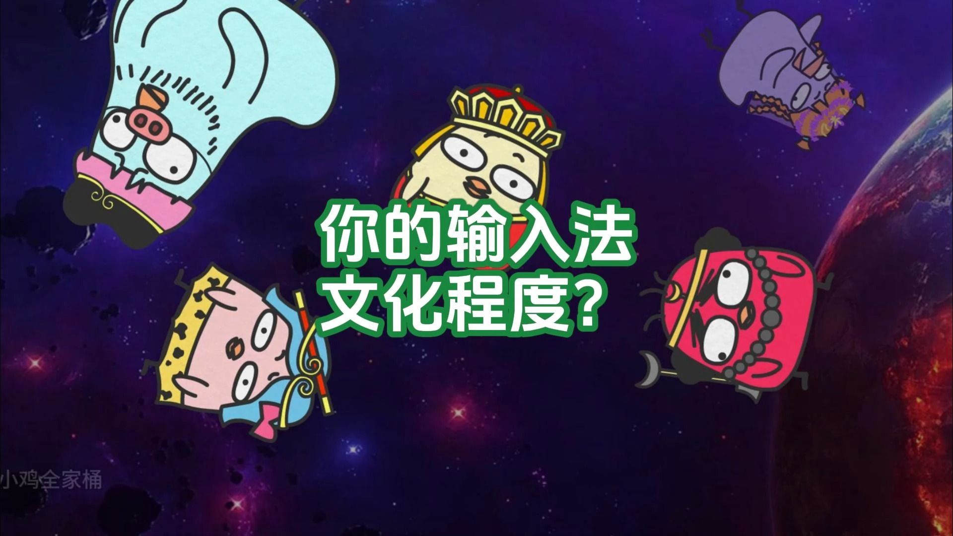 你的输入法文化程度有多高?哔哩哔哩bilibili